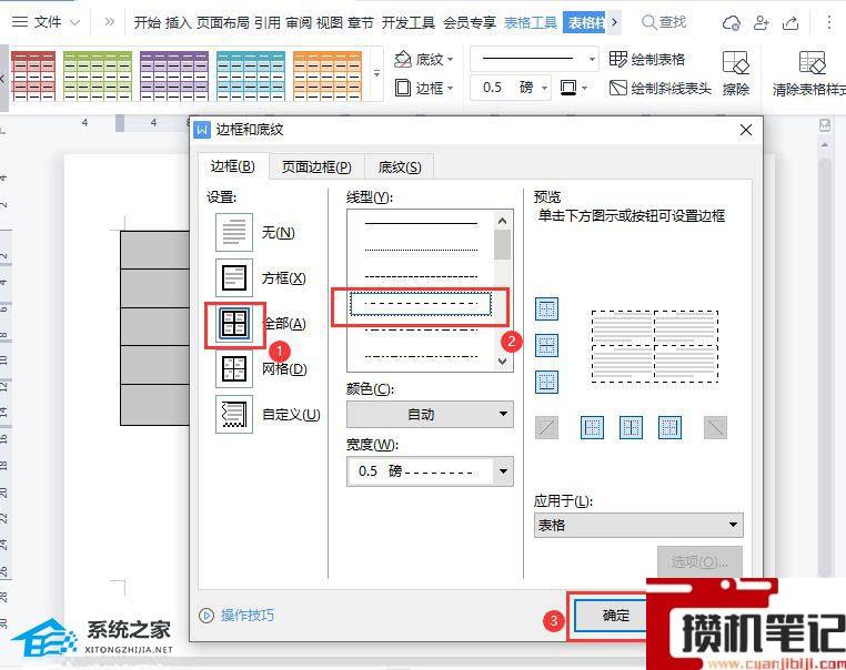 Word怎么制作虚线表格