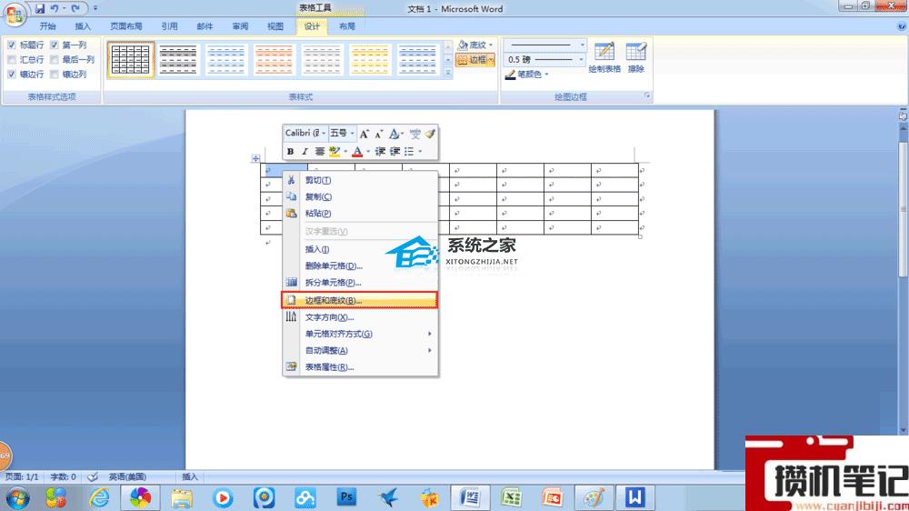 Word如何加斜对角线