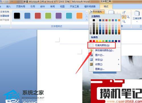 Word软件在图片中添加文字的方法分享 Word软件在图片中添加文字的方法分享