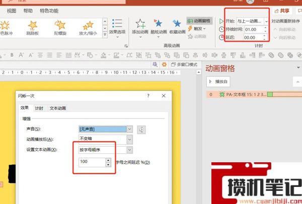 PPT如何制作电子表数字跳动效果