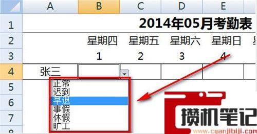 如何使用Excel软件制作考勤表详细步骤分享 如何使用Excel软件制作考勤表详细步骤分享