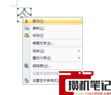 在Word里怎么拆字的笔画