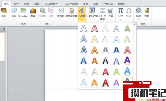 PPT怎么制作镂空立体字