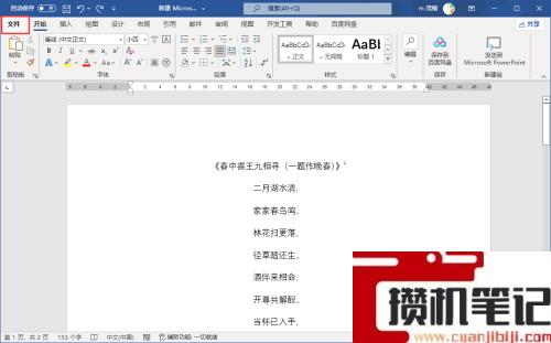 Word段落标记怎么打开