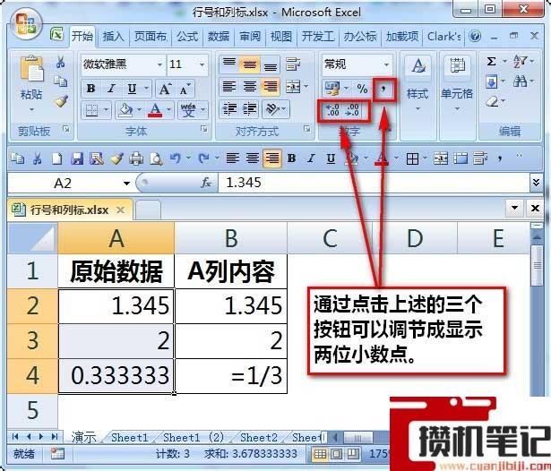 Excel怎么保留两位小数 Excel怎么保留两位小数