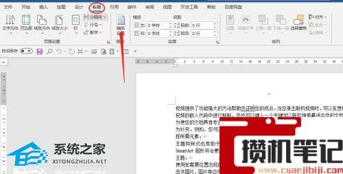 Word中如何设置稿纸样式