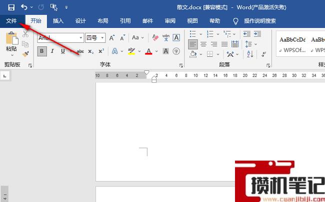 Word文档怎样设置默认粘贴方式