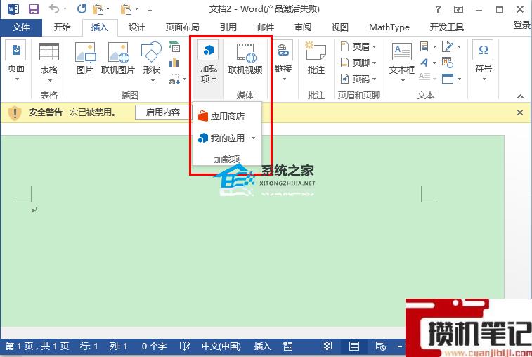 Word加载项是灰色怎么解决