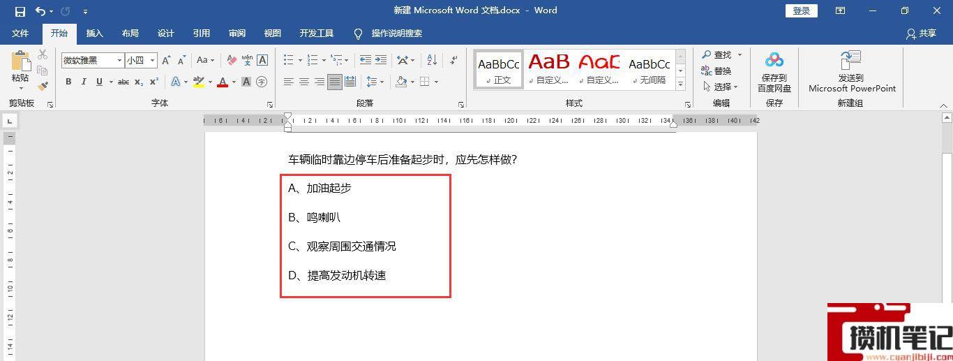 Word项目符号ABCD怎么变成一行