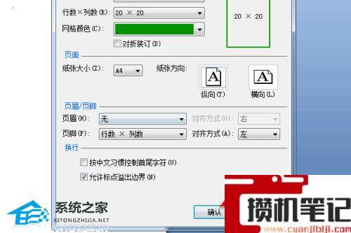 Word中如何设置稿纸样式