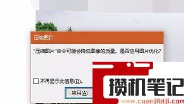 Word文档中添加的图片怎么压缩内存教学