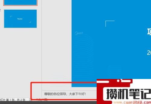 PPT如何设置提词器
