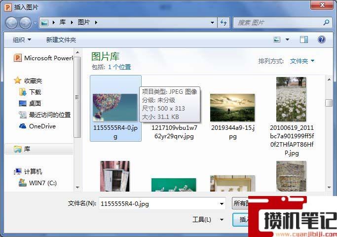 PPT图片柔化边缘怎么设置