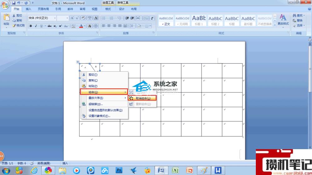 Word如何加斜对角线