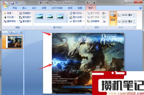 PPT图片怎么裁剪