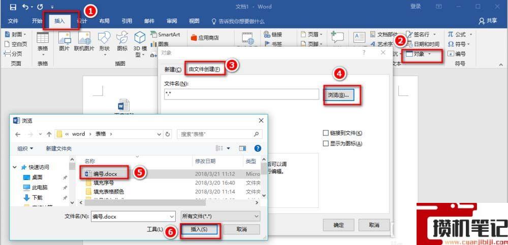 Word附件怎么添加