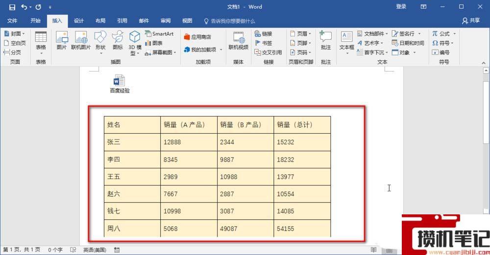 Word附件怎么添加