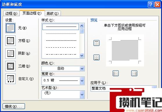 Word怎么添加段落边框