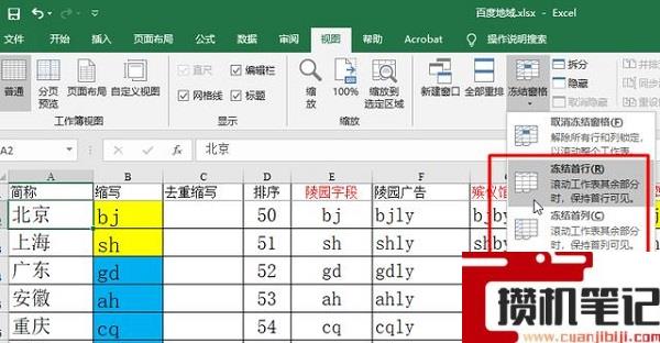 Excel同时冻结首行和首列怎么设置 Excel同时冻结首行和首列怎么设置