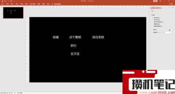 PPT文字快闪怎么制作