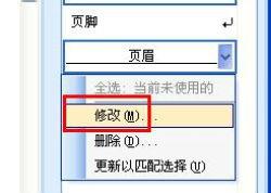 Word怎么去掉页眉中的横线