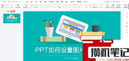 PPT怎么设置图片透明度