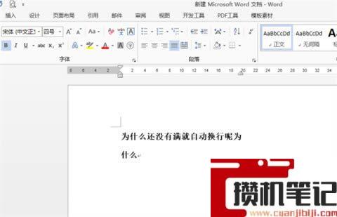 Word文字一行不满自动换行怎么解决