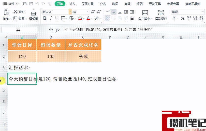 Excel怎么制作销售报表汇报话术 Excel怎么制作销售报表汇报话术