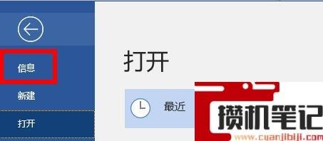 Word如何切换兼容模式