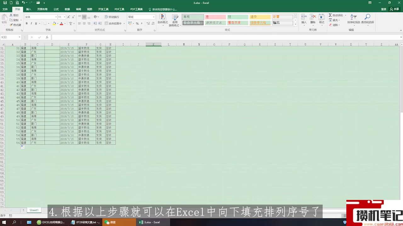 Excel表格怎么排序号123456 Excel表格怎么排序号123456