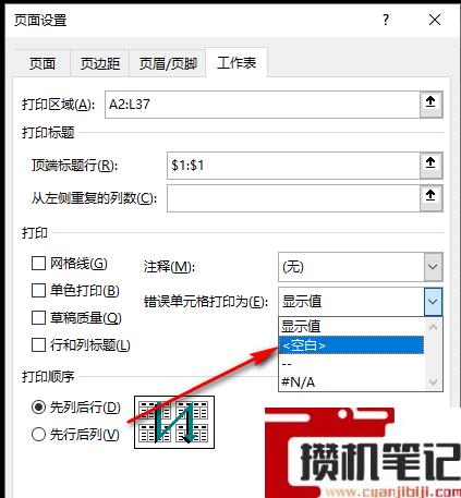 Excel如何设置不打印错误值 Excel如何设置不打印错误值