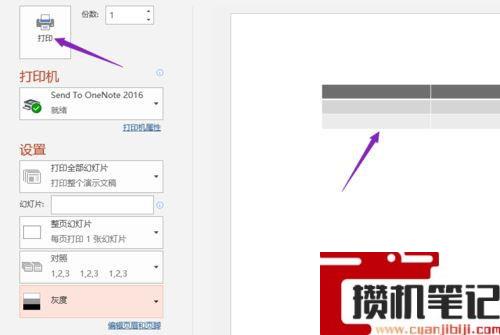 PPT如何进行灰度打印