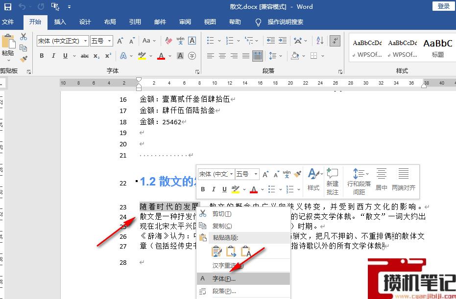 Word文字渐变效果怎么设置 Word文字渐变效果怎么设置