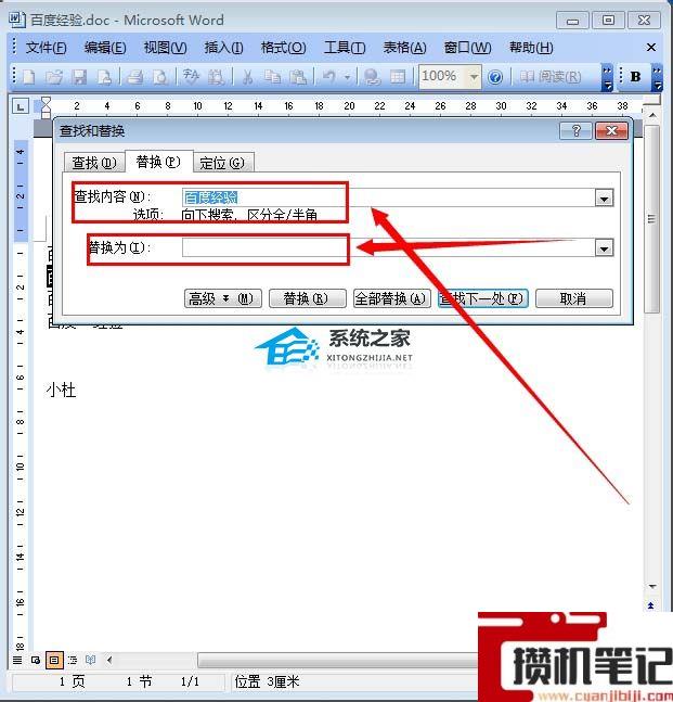 Word如何替换内容
