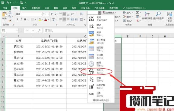 Excel如何将数字自动转换百分比