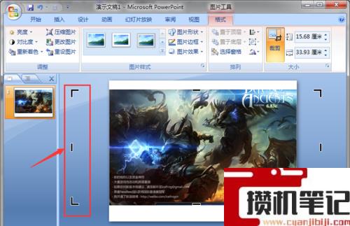 PPT图片怎么裁剪