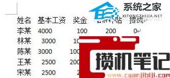Word如何对齐不同行的文字