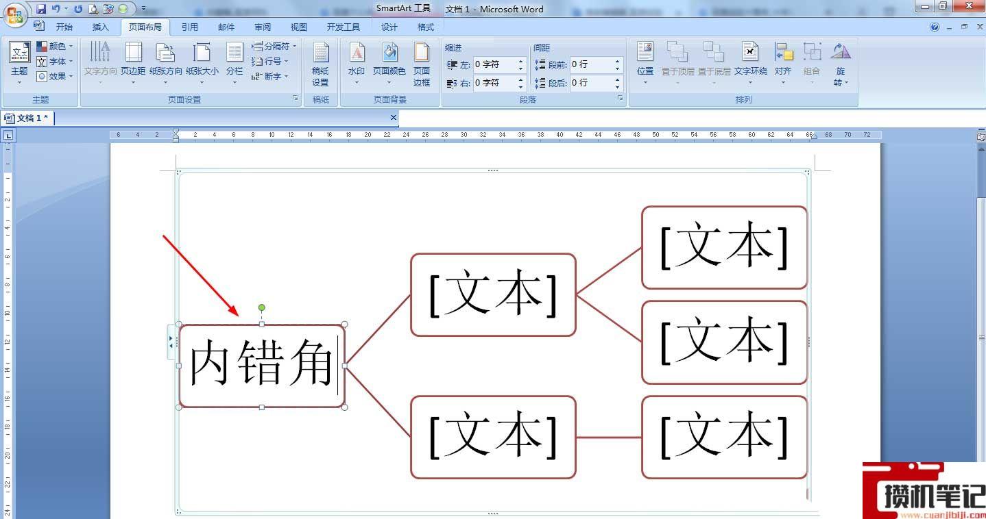 Word怎么制作内错角的定义图