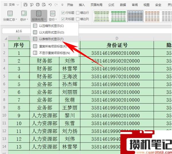 Excel中如何快速合并多个单元格