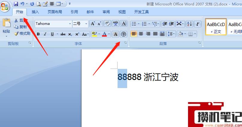 Word文字怎么加漂亮的边框