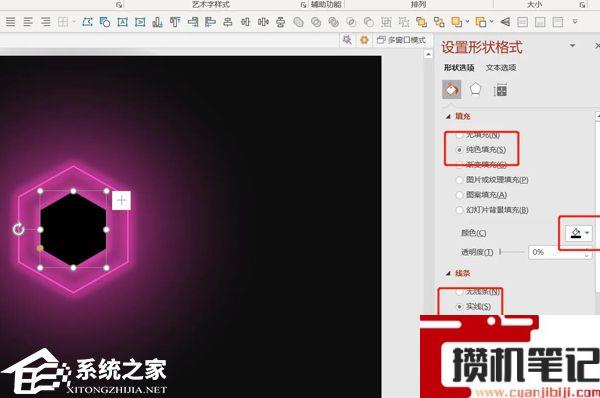 PPT如何制作霓虹灯效果