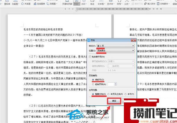 Word文档如何自动编页码