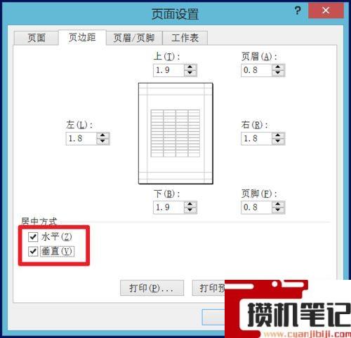 Excel如何居中打印表格