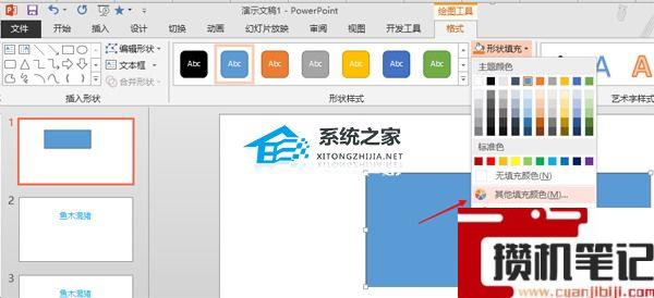 PPT图形填充透明颜色怎么设置