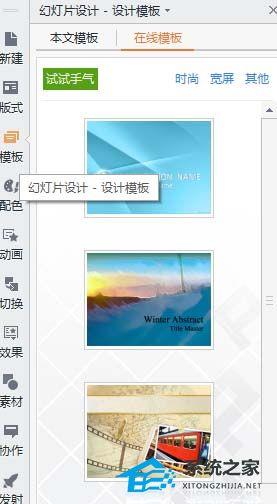 PPT怎么添加新的模板