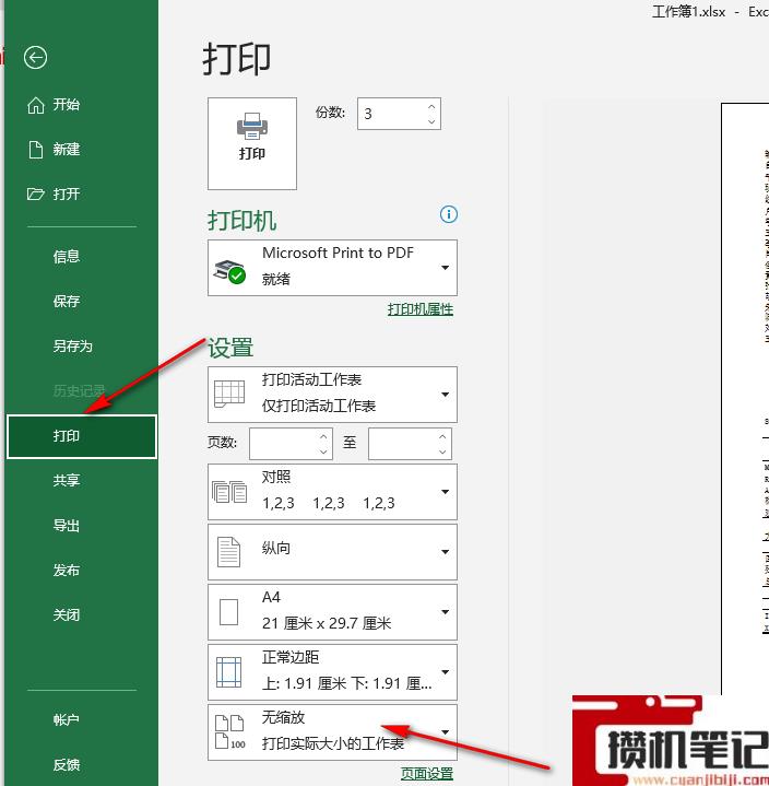 Excel表格太多列了怎么调整打印出来 Excel表格太多列了怎么调整打印出来