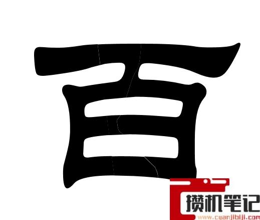 PPT如何制作文字撕裂效果