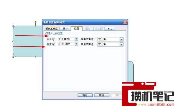 PPT怎么设置两个图形距离