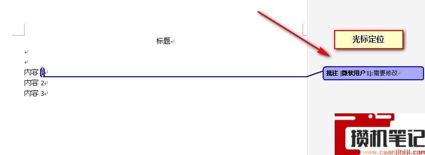Word批注怎么删除
