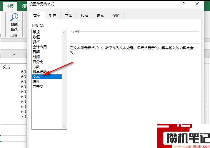 Excel输入身份证号码变成e+17 Excel输入身份证号码变成e+17